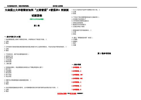 大连理工大学智慧树知到“工商管理”《管理学》网课测试题答案卷1