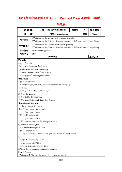 201x版八年级英语下册 Unit 1 Past and Present教案 牛津版