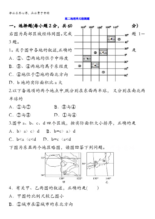 山东省桓台第二中学2016-2017学年高二12月检测考试地理试题 含答案