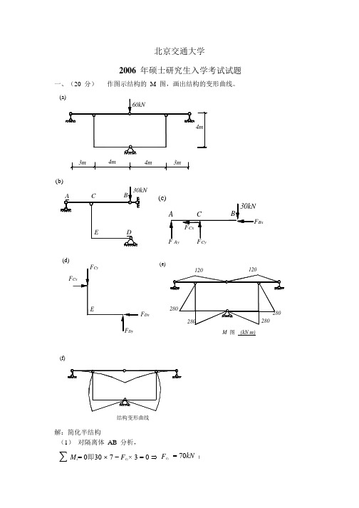 【】北京交通大学2006