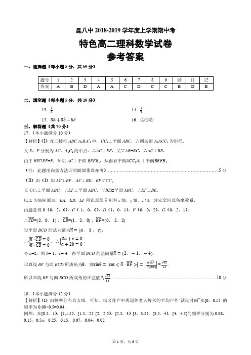 特色高二理科数学试卷参考答案