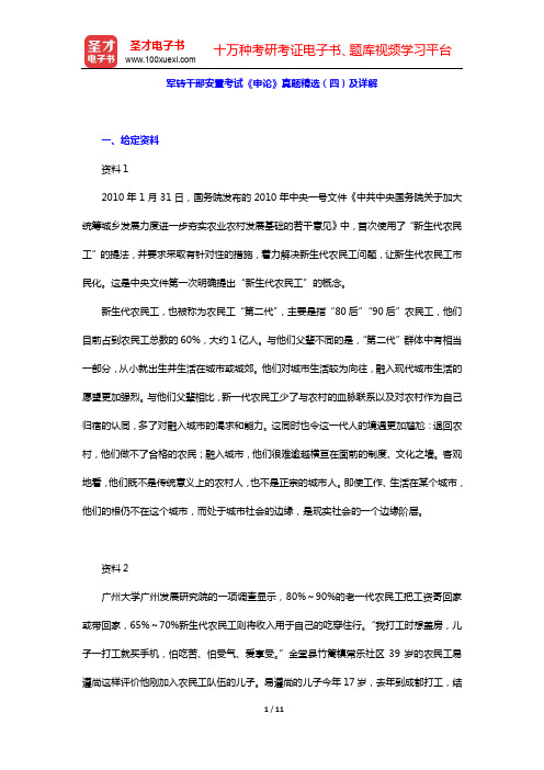 军转干部安置考试《申论》真题精选(四)及详解【圣才出品】