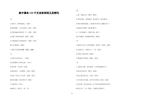 高中课本120个文言实词词义及例句