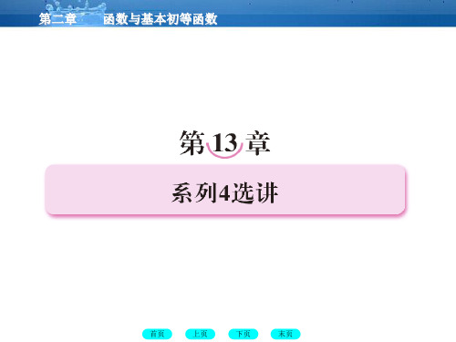 高三数学一轮复习 131系列4选讲课件(北师大版)
