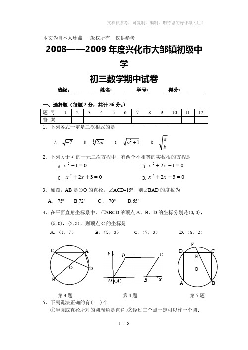 数学f1初中数学兴化市大邹镇初级中学九年级数学期中试卷