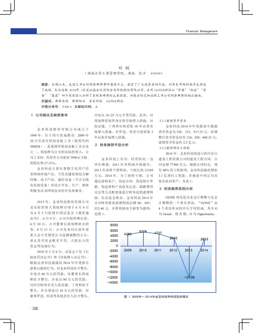 金亚科技财务舞弊案例分析