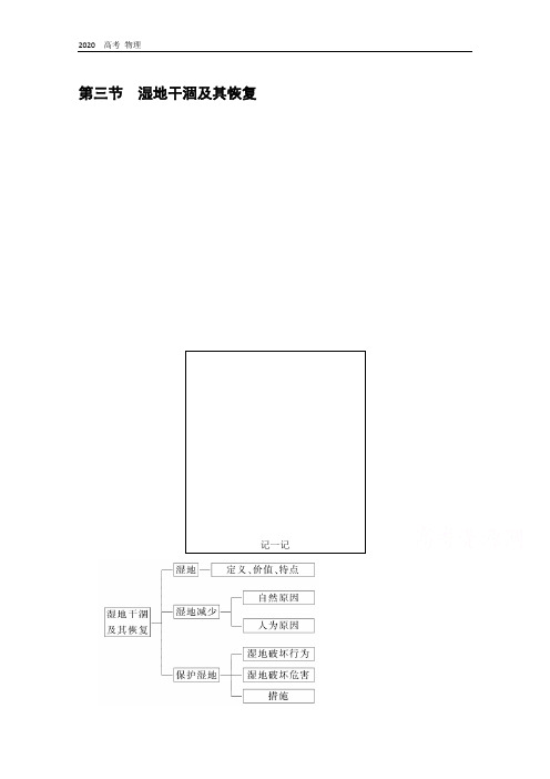 2019-2020学年地理人教版选修6同步检测：4.3湿地干涸及其恢复