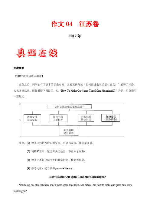 作文04 江苏卷-三年(2017—2019)中考英语满分作文解析