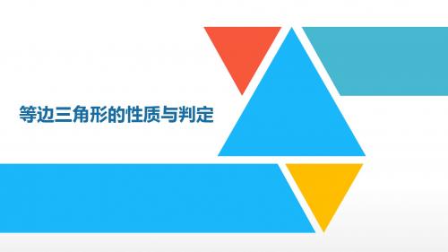 中考数学冲刺复习——等边三角形的性质与判定(共34张PPT)