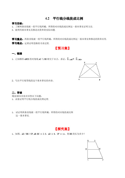 九年级数学上册-北师大版九年级上册数学  4.2 平行线分线段成比例