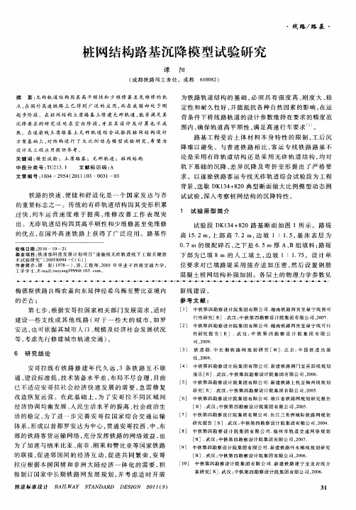 桩网结构路基沉降模型试验研究