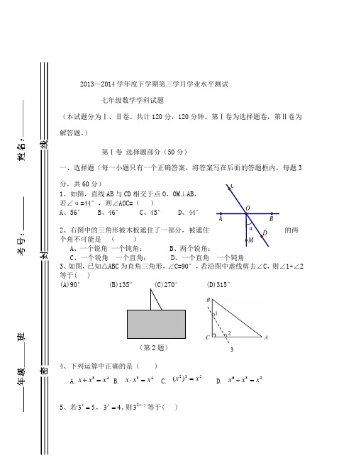 七年级数学第二学期第三次月考试题