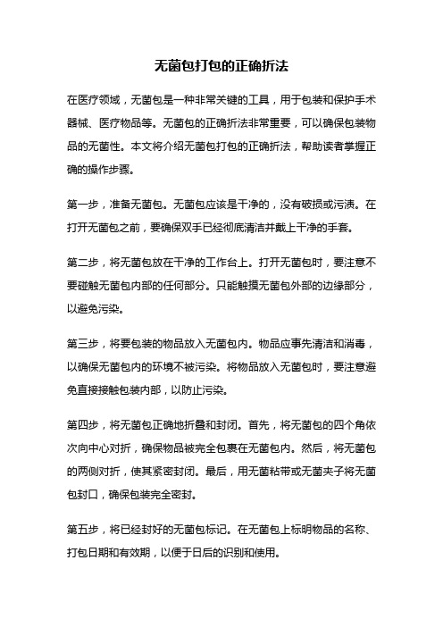 无菌包打包的正确折法