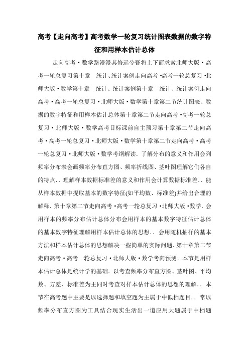 高考【走向高考】高考数学一轮复习统计图表数据的数字特征和用样本估计总体