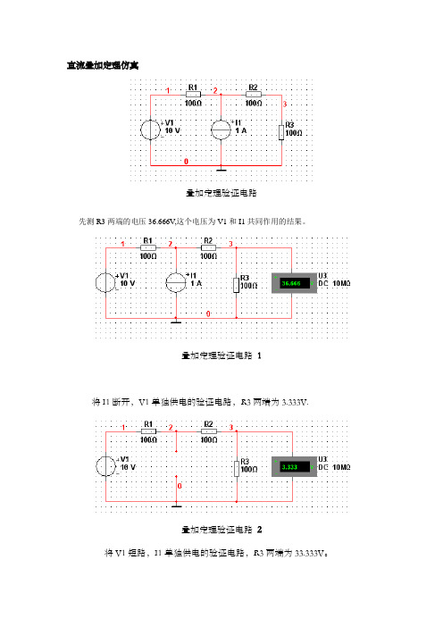 叠加定理仿真