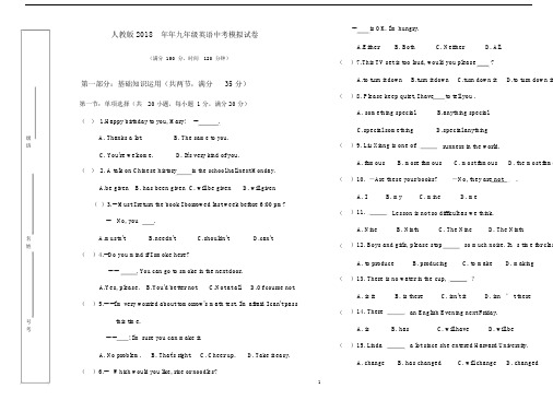 (完整word版)人教版2018年九年级英语中考模拟试卷.docx