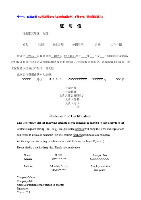 必须用带公司文头的信纸打印不得手写只能使用英文