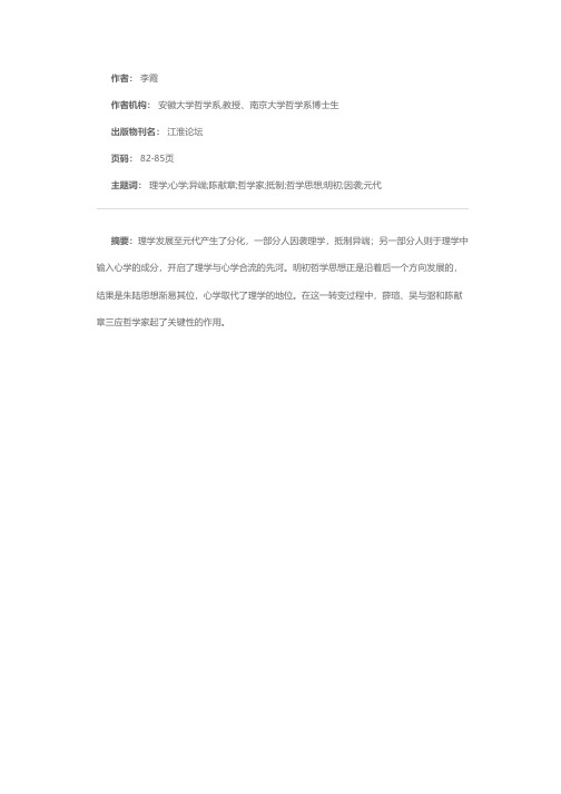 明初理学向心学的演变