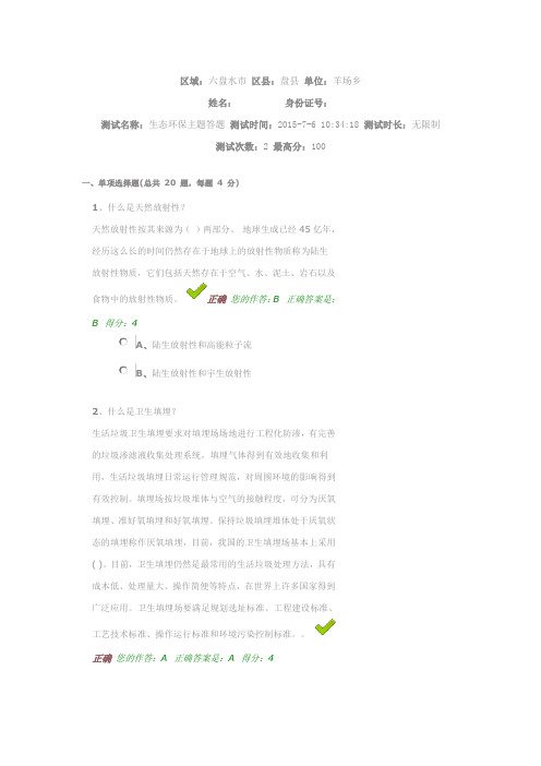 贵州省百万公众网络学习工程试题