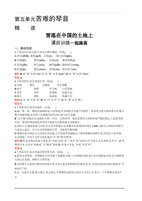 2019-2020学年语文人教版选修《中国现代诗歌散文欣赏》练习：雪落在中国的土地上 含答案解析