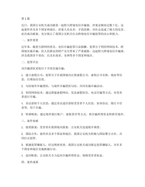 关于法律案件的时事新闻(3篇)