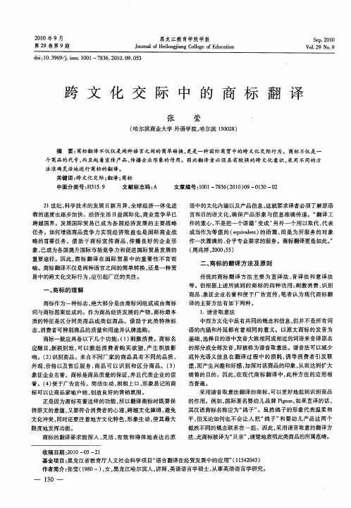 跨文化交际中的商标翻译