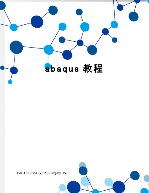 abaqus教程