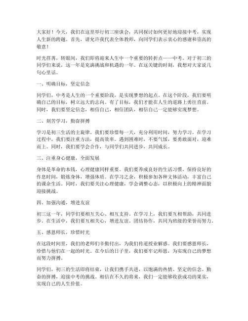 初三座谈会教师发言稿