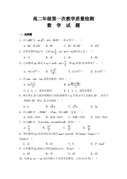 陕西省澄城中学2018-2019学年高二上学期第一次教学质量检测数学试卷