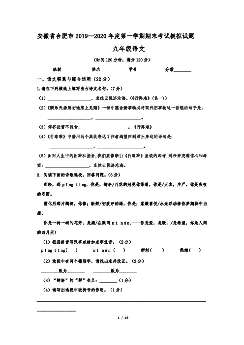 安徽省合肥市2019-2020学年九年级(上)期末语文模拟试卷(含答案)