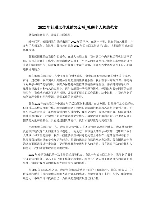 2022年社联工作总结怎么写_社联个人总结范文