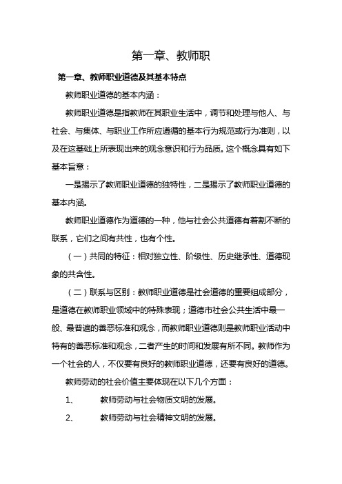 第一章教师职业道德