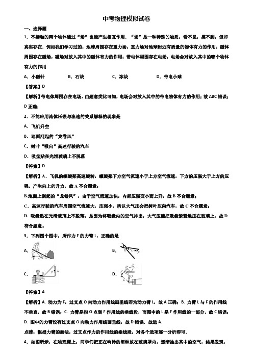 ★试卷3套精选★常州市某名校中学2019年全真中考物理试题