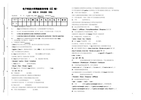 电子科技大学试卷A1(Java)