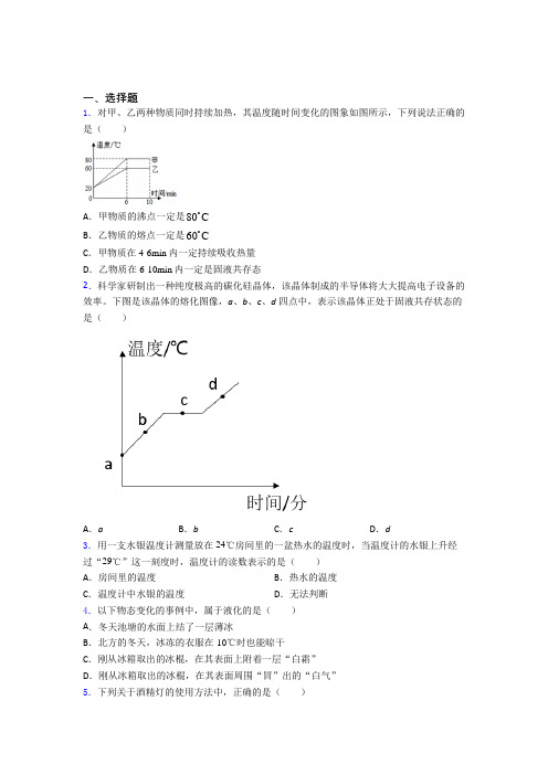 初中物理八年级上册第三章《物态变化》测试题(包含答案解析)