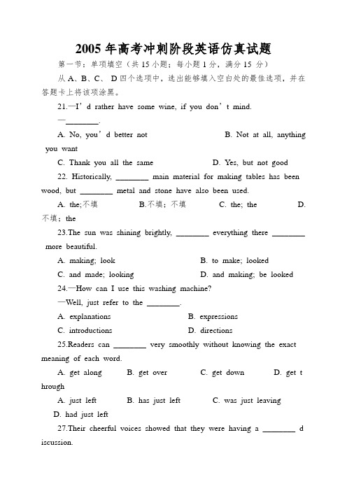 2005年高考冲刺阶段英语仿真试题