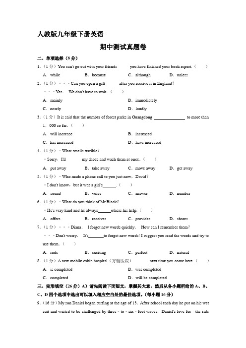 人教版九年级下册英语期中真题卷04(含答案)