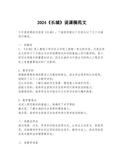 2024《长城》说课稿范文