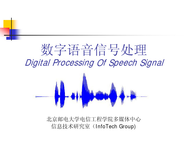 数字语音信号处理_01