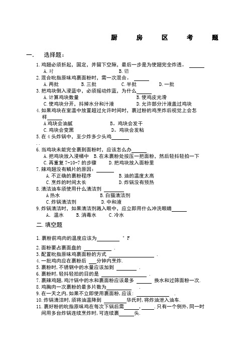 肯德基KFC厨房区考题