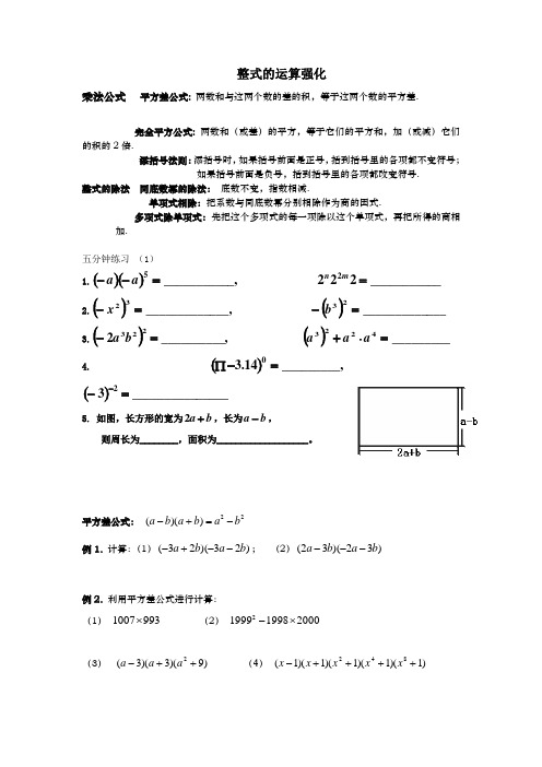 整式的乘法公式、整式的除法