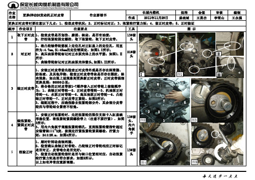 更换4D20正时皮带要领书