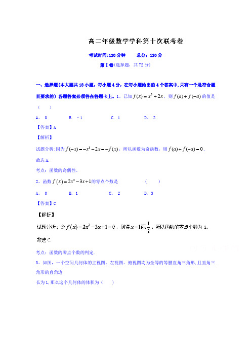 浙江省金华、温州、台州三市部分学校2015-2016学年高二下学期第十次联考(期中)数学试题 含解析