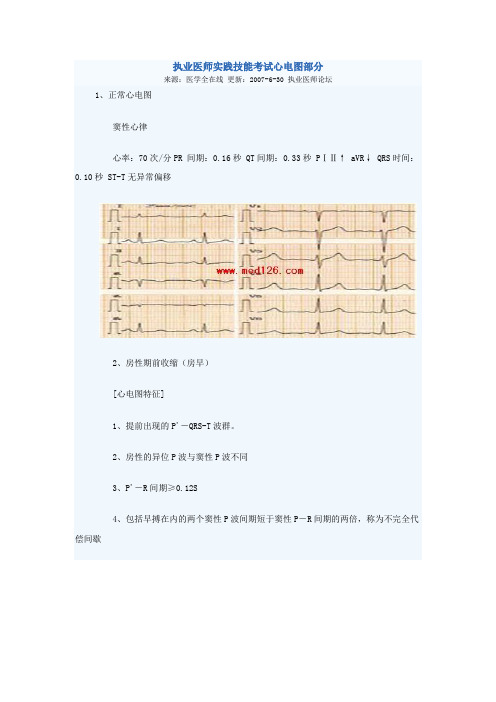执业医师实践技能测验考试心电图部分
