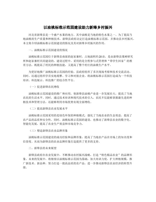 以油桃标准示范园建设助力新绛乡村振兴