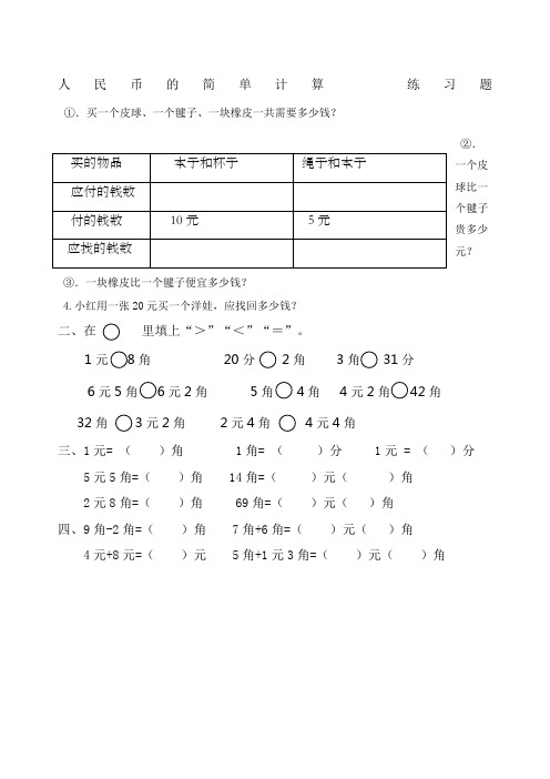 人民币计算练习题