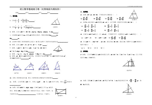 初三数学基础练习卷(比例线段与相似形)