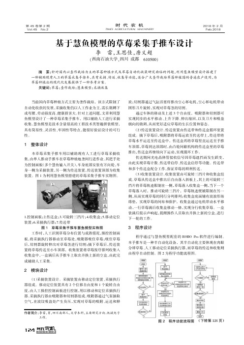 基于慧鱼模型的草莓采集手推车设计