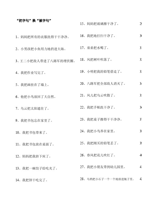 一年级把字句被字句