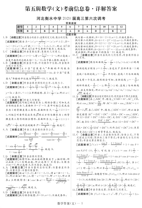 【数学】2020高三总复习数学文科试卷答案